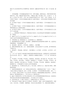 2015年山东省事业编考试教育类真题及答案