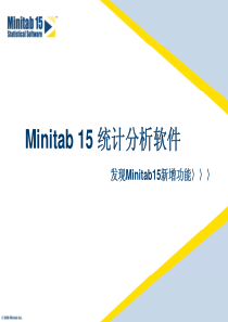 minitab15的新功能