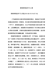 新教育理念学习心得