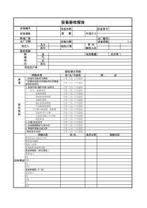 设备验收报告(完整)