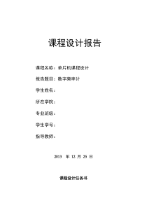 基于c语言单片机数字频率计课程设计