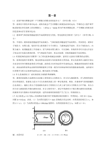 工程流体力学-禹华谦-习题答案-第1章