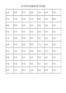 小学口算100以内加减法练习题(每天70)