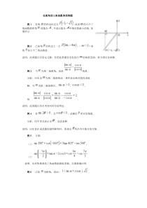 任意角的三角函数典型例题