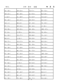 一年级每天60道100以内加减法练习题(3600道)