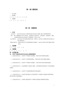 新编基础会计学习题答案(1)(1)