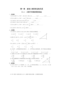 九年级下册,北师大版,一二章同步练习题