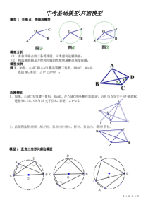 中考基础模型共圆模型