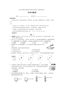 2015年温州市中考科学真题及答案