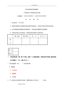 汽车维修工中级理论知识试题(含参考答案解析)