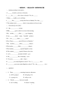 一般现在时、一般过去式和一般将来时练习题