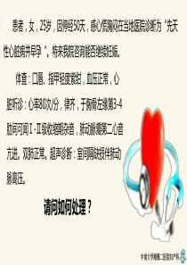 妊娠合并心脏病yld.ppt