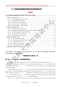 2015年职称英语考试教材综合类新增文章