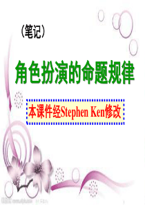 汕头市东厦中学广东省高考英语听说PartB角色扮演技巧指导精品公开课课件