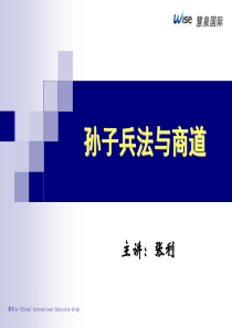 孙子兵法与商道