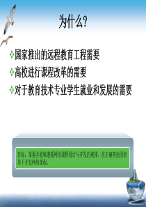 网络课程设计与开发第一章