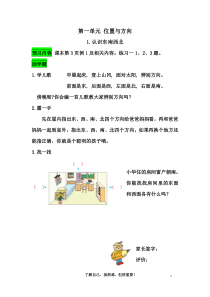 人教版小学三年级下册数学全册助学单预习单预习学案