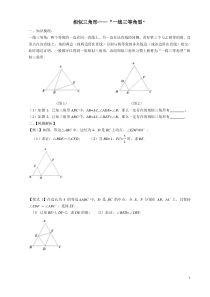 初三相似三角形之一线三等角专题