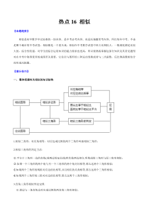 2020中考数学热门考点专练16-相似(解析版)