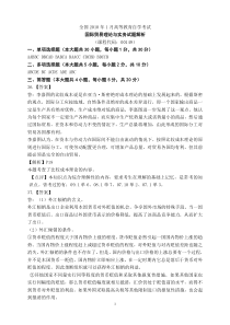 历年自考《国际贸易理论与实务》真题和答案05年10月至10年1月