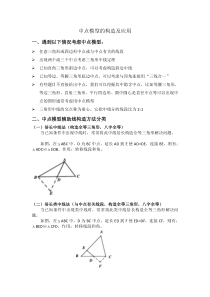 初中数学中点模型的构造及应用