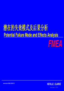 FMEA--潜在的失效模式及后果分析(2)