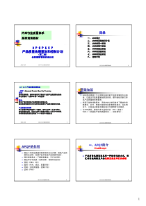 APQP先期质量策划第二版