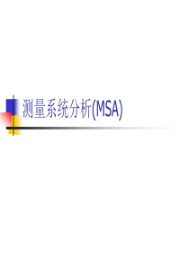 MINITAB_测量系统分析MSA