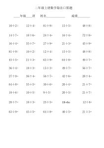 小学二年级数学除法口算题(只有除法)