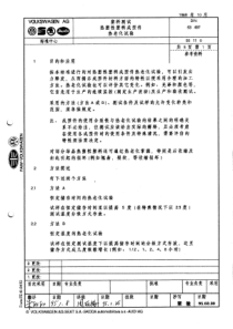 DIN 53497 热塑性塑料-热老化试验