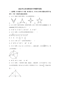 2018年山东省青岛市中考数学试卷(解析版)