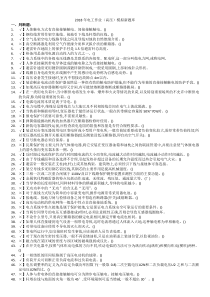 2018年山东省高压电工操作证复审题库