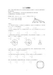 几何概型习题