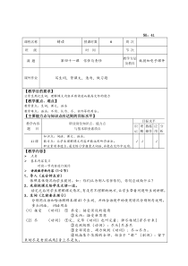 初级汉语教程第三册教案41-60课2017版