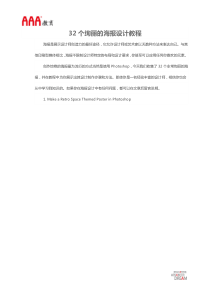 32个绚丽的海报设计教程