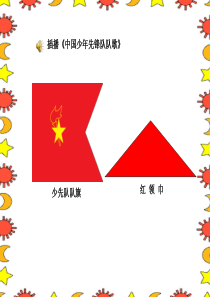 2013人教版二年级数学上册《锐角和钝角的初步认识》资料