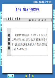 2014届高三人教A版数学(理)一轮复习课件：第3章 第6节 简单的三角恒等变换