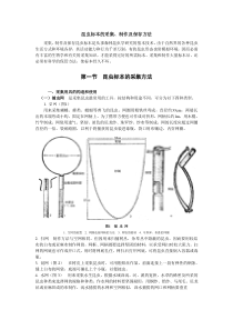 昆虫标本的采集、制作及保存方法