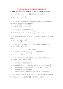 内蒙古包头市、乌兰察布市2015年中考数学真题试题(含解析)