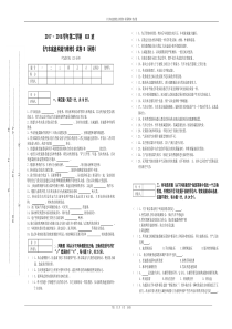 汽车底盘构造与维修课程试卷(B)及参考答案