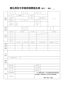 教师招聘报名表(骨干)