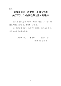 1.少先队改革方案