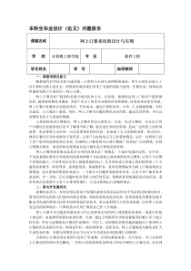 网上订餐系统的设计与实现毕业设计开题报告