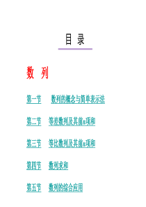 高三数学一轮复习课件：数列