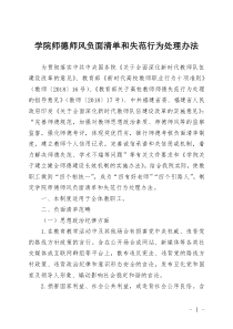 学院关于印发《师德师风负面清单和失范行为处理办法》的通知