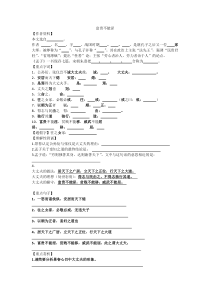 2017年部编版八年级上册《孟子二章》复习资料