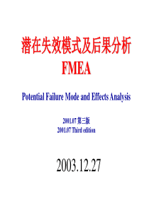 FMEA-潜在失效模式及后果分析(2)