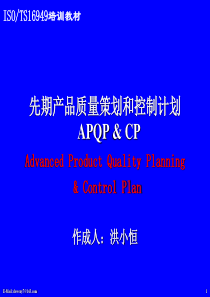 APQP及CP