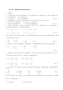 电磁学第二章概要