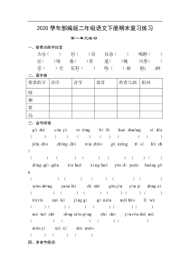 2020年部编版语文二年级下册1-8单元试卷汇总练习